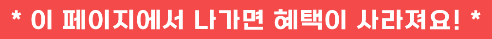 코퀴즈 이 페이지만 혜택