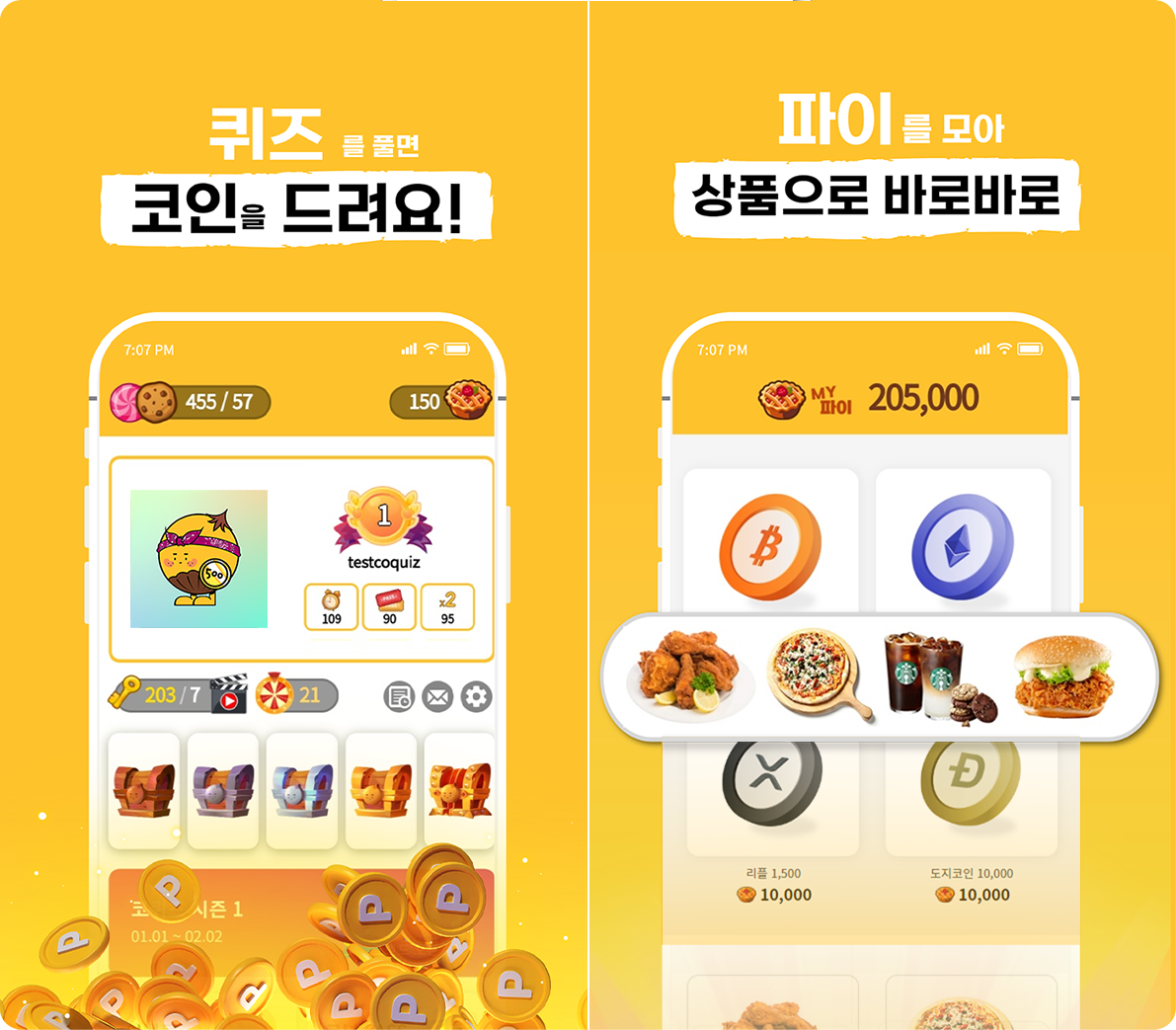 퀴즈 풀면 비트 코인 상품권 교환
