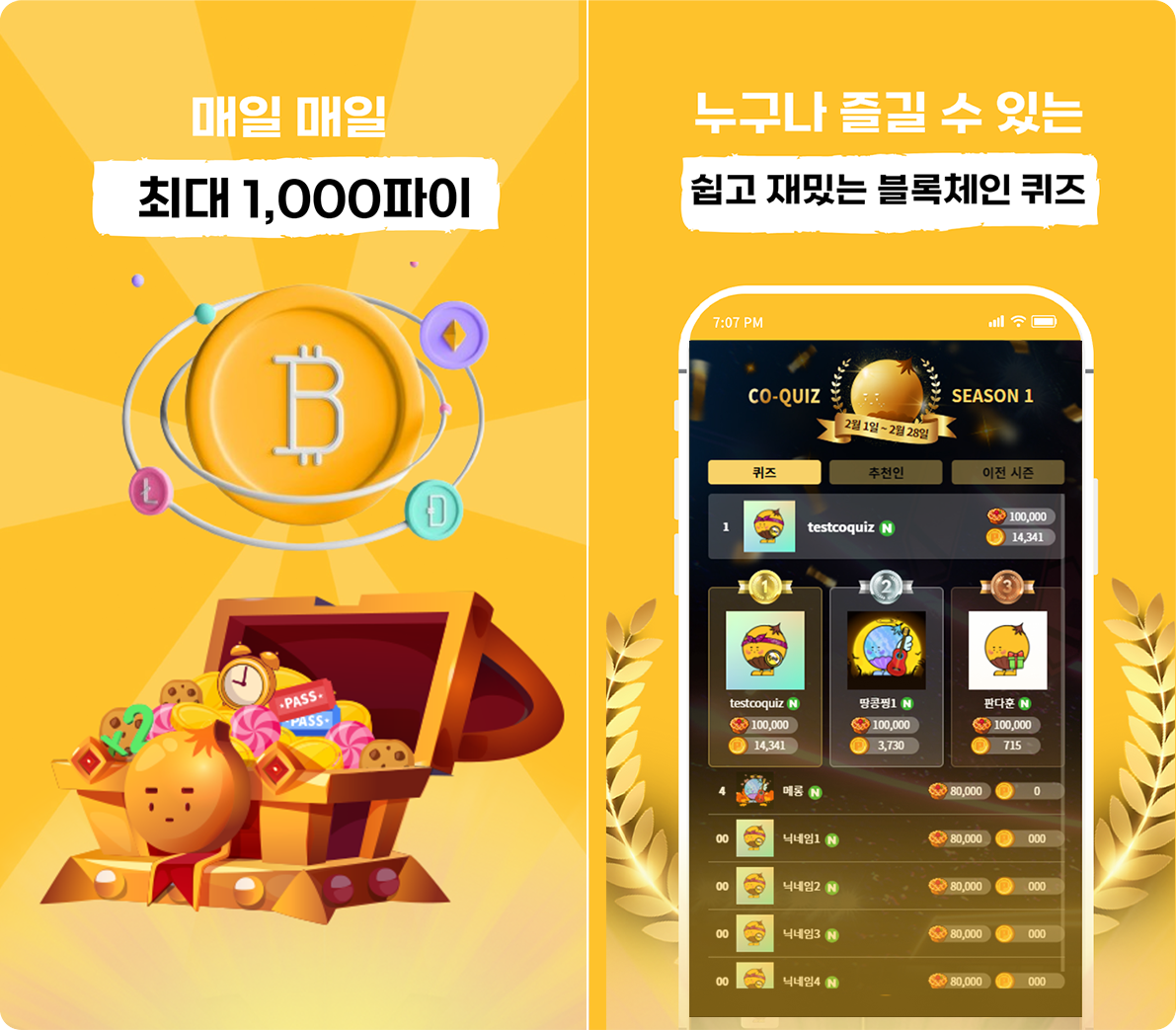 누구나 즐기는 쉽고 재미있는 블록체인 퀴즈 