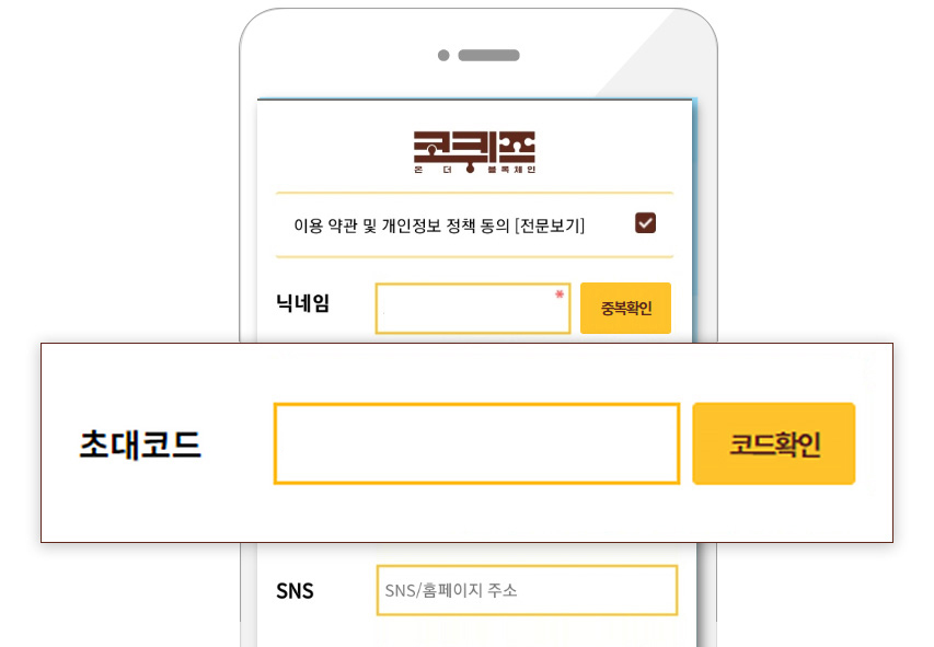 코퀴즈 초대코드