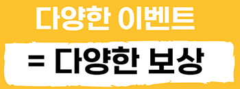 코퀴즈 다양한 이벤트 다양한 보상